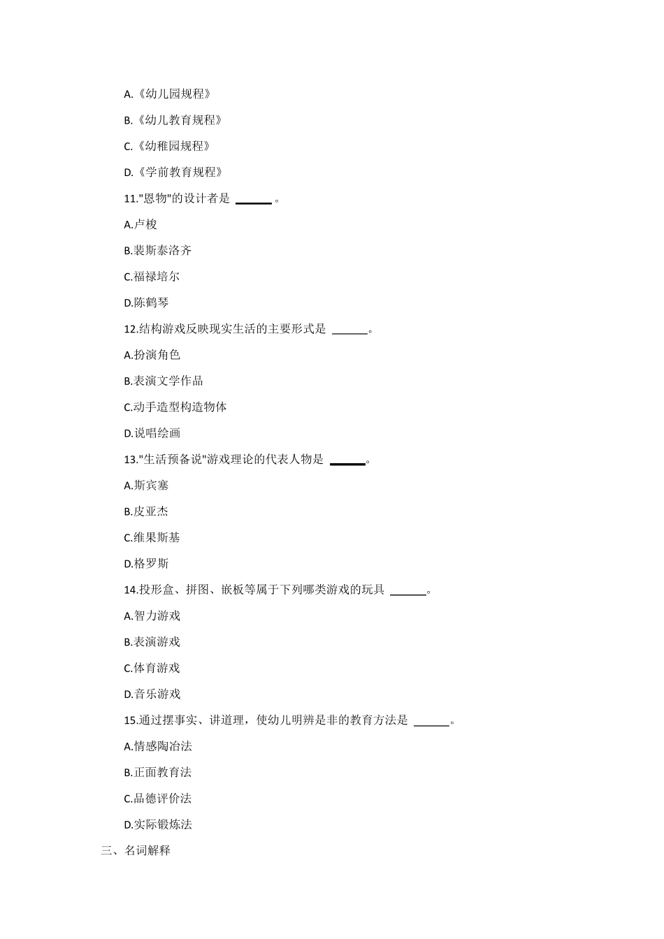 《学前教育基础知识》试题及答案1_第3页