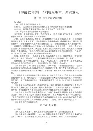 《学前教育学》(刘晓东版本)知识重点