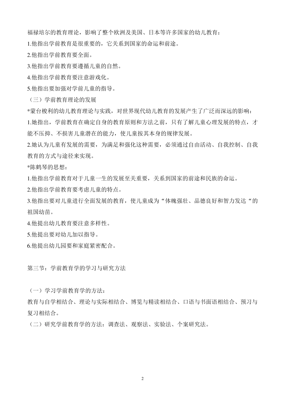 《学前教育学》1教案2012_第2页