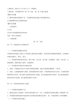 《学前教育学》1教案2012
