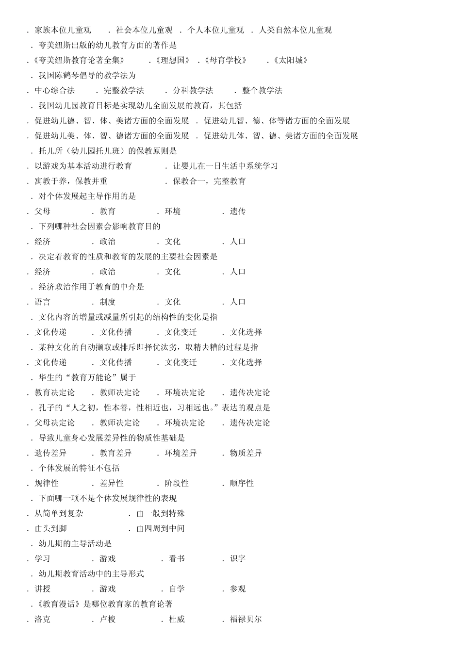 《学前教育学》专科试题库及答案_第2页