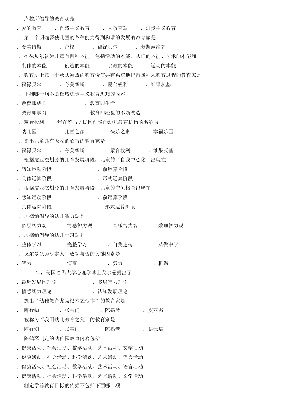 《学前教育学》专科试题库及答案_第3页