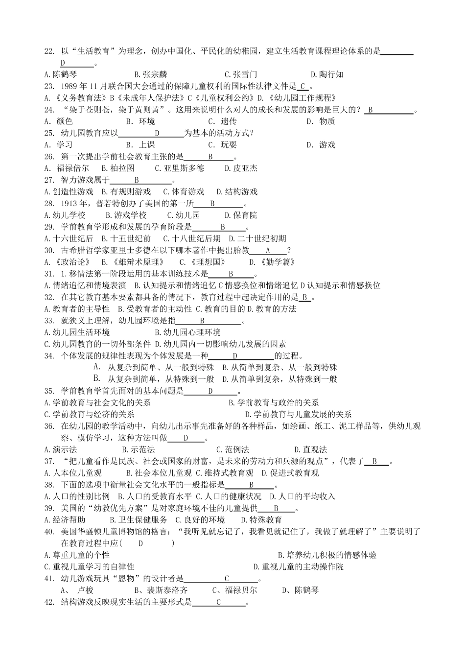 《学前教育学》复习题及答案_第3页