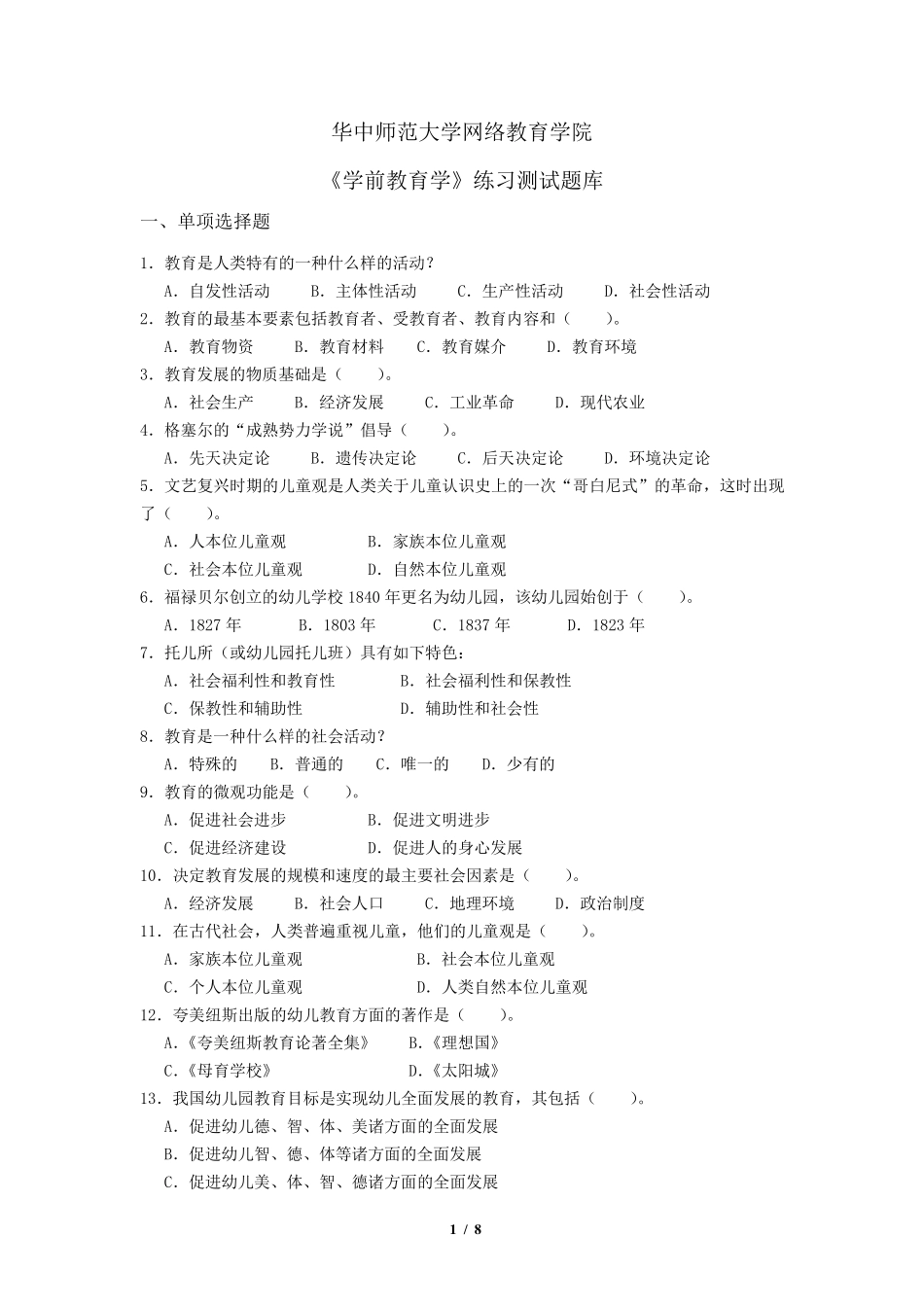 《学前教育学》练习题库_第1页