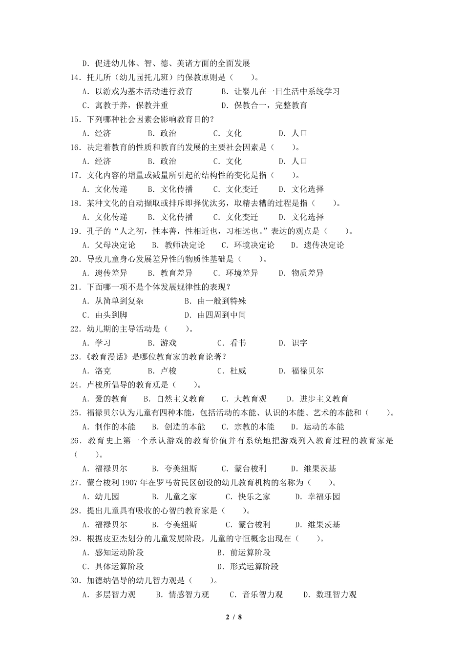 《学前教育学》练习题库_第2页