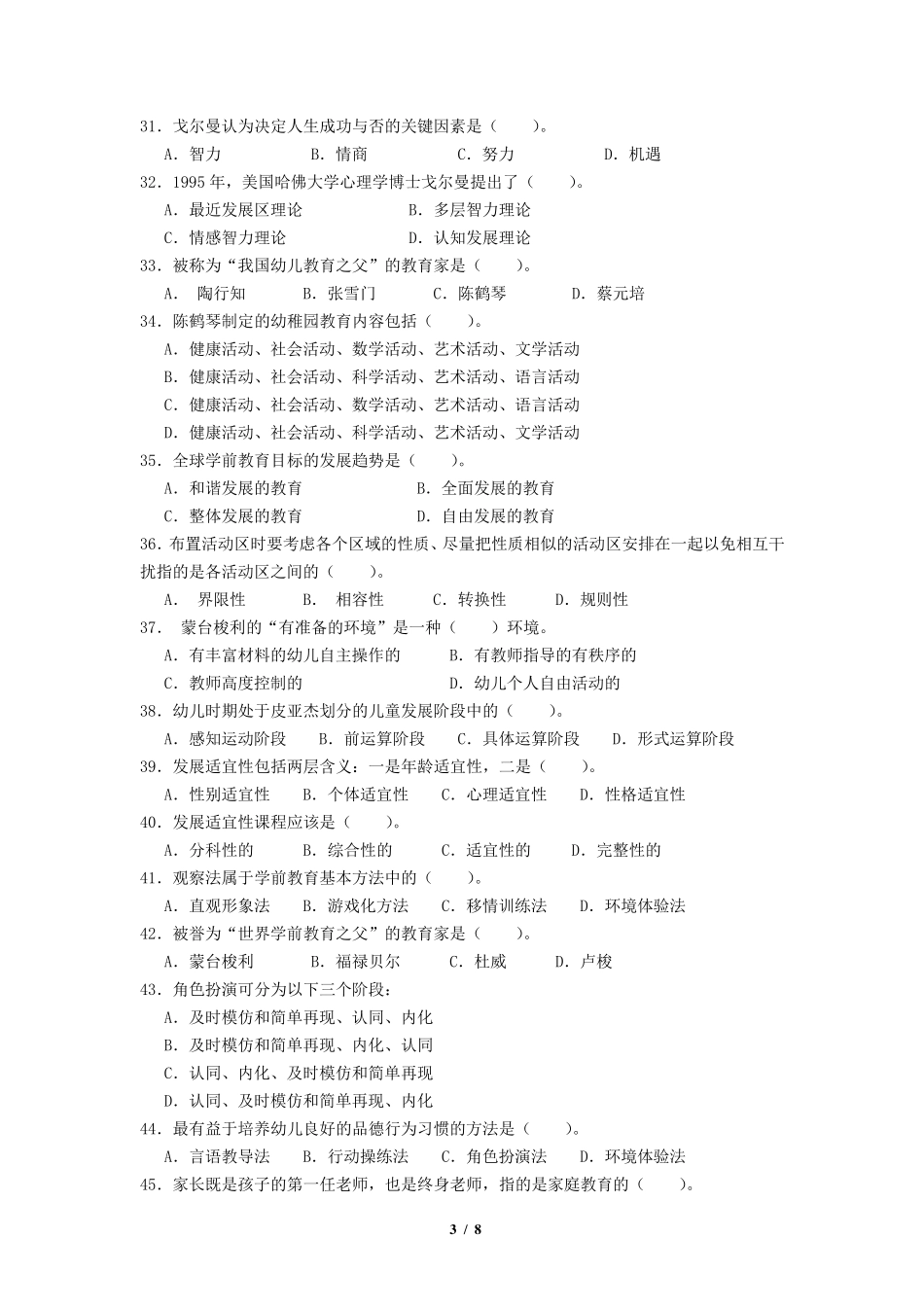 《学前教育学》练习题库_第3页