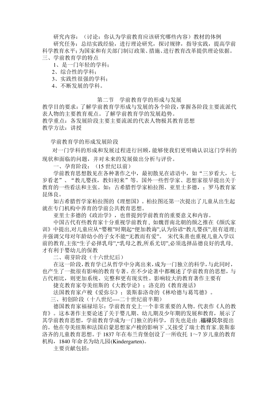 《学前教育学》教案_第2页