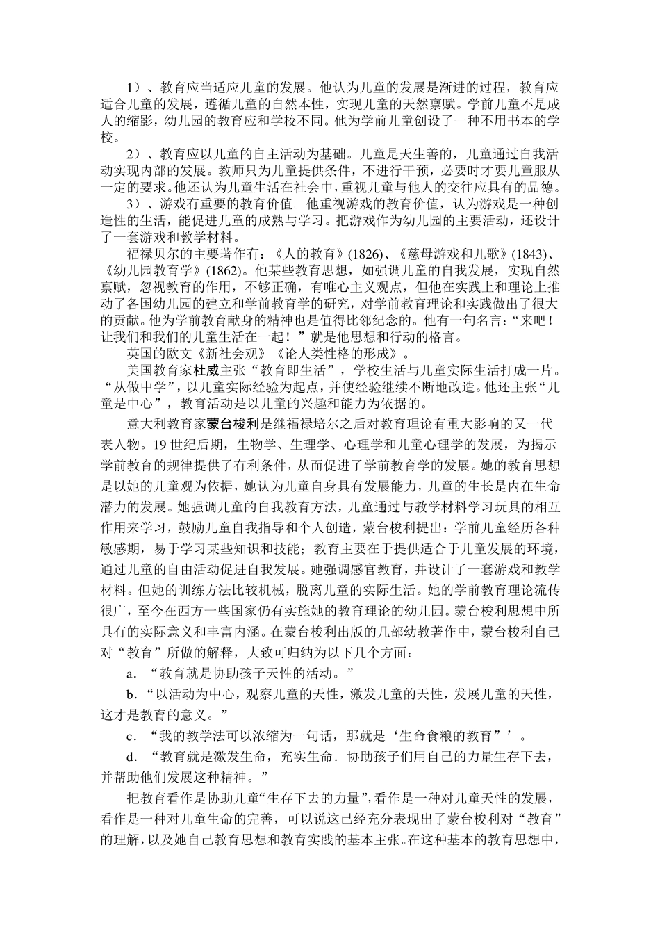 《学前教育学》教案_第3页