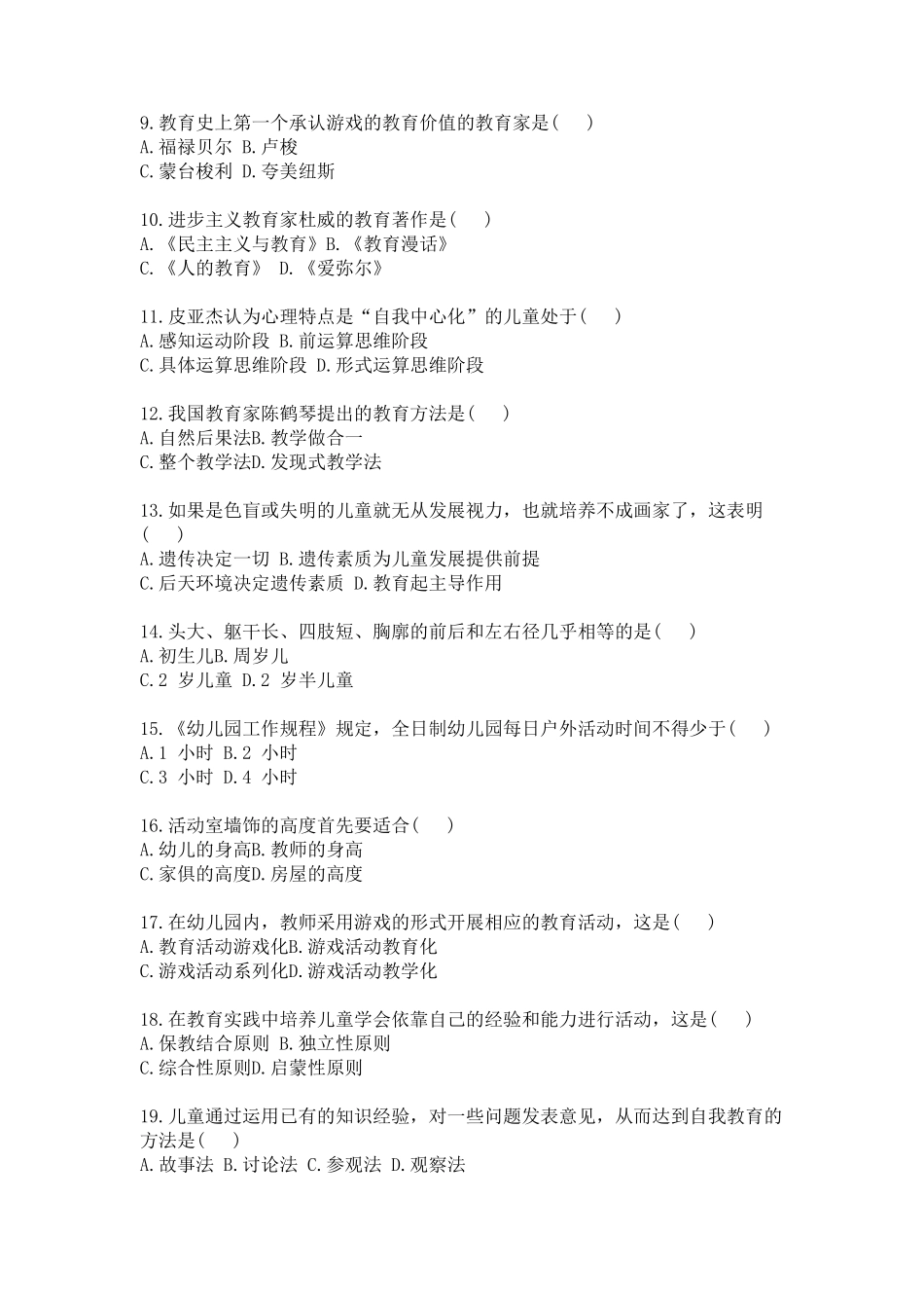 《学前教育学》试题及答案_第2页