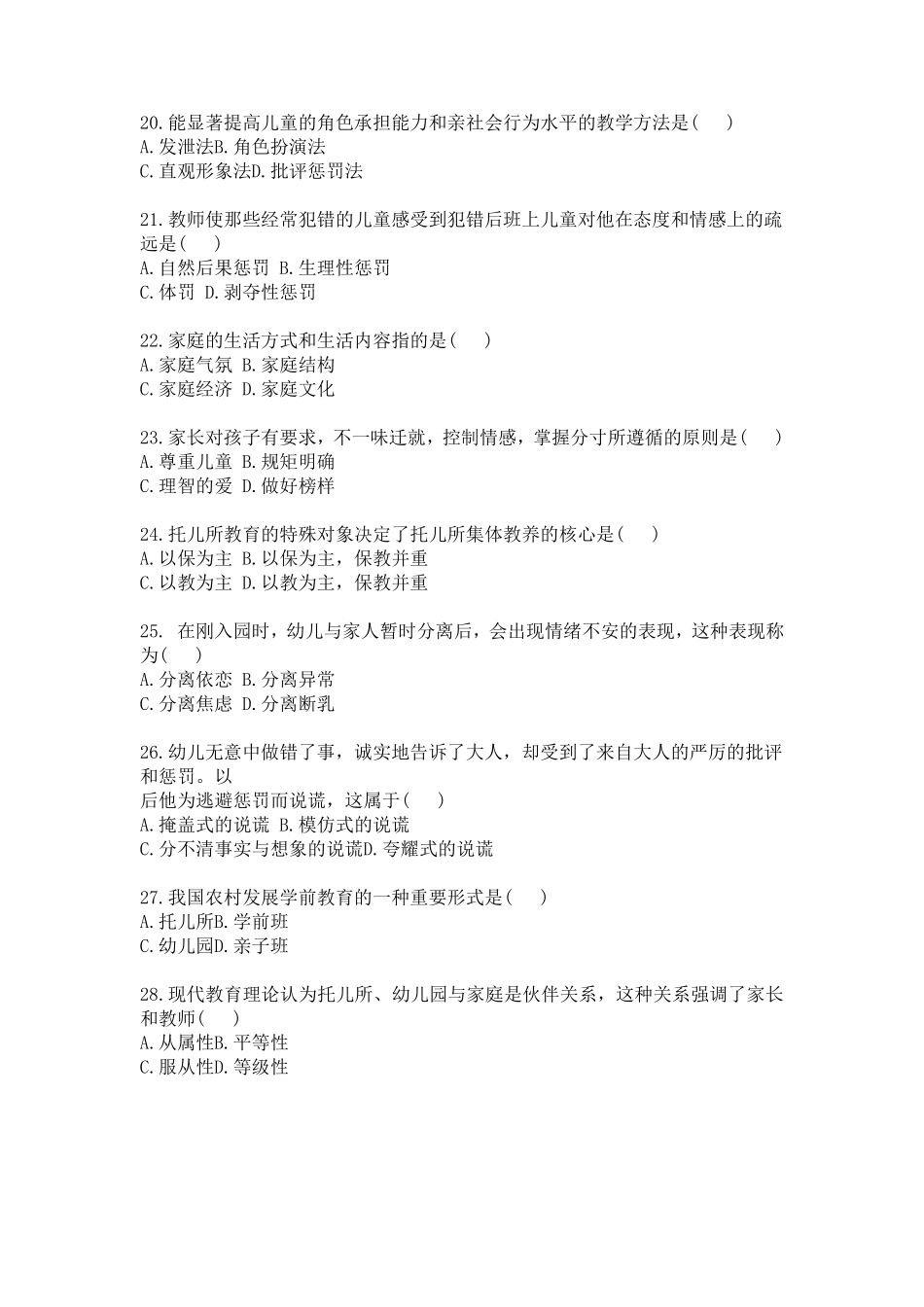 《学前教育学》试题及答案_第3页