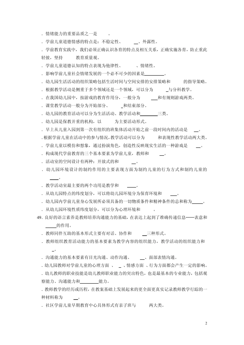 《学前教育学》重点_第2页