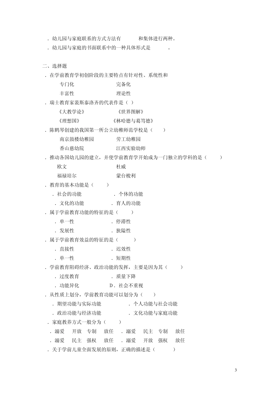 《学前教育学》重点_第3页