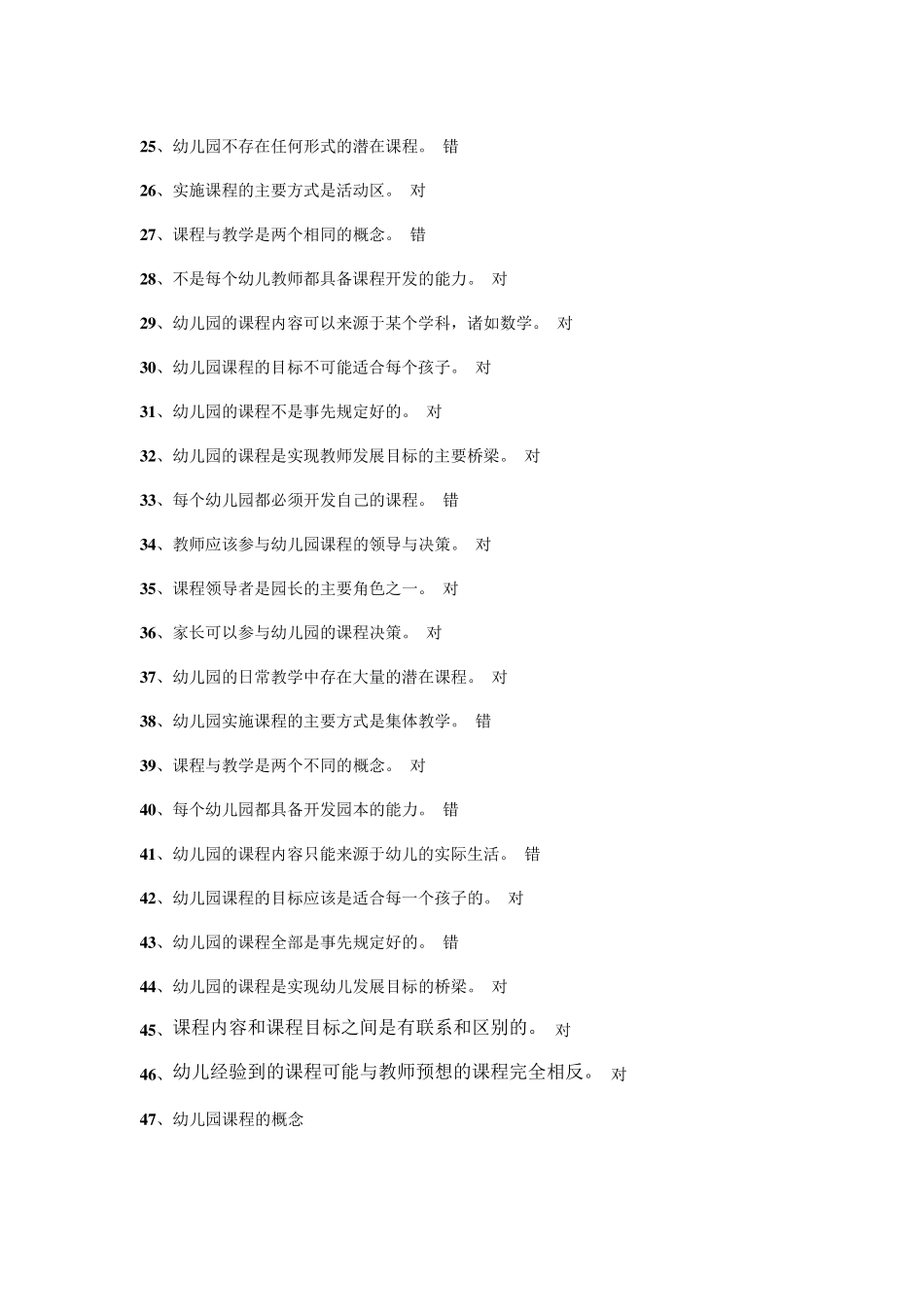 《学前教育课程论》_第2页