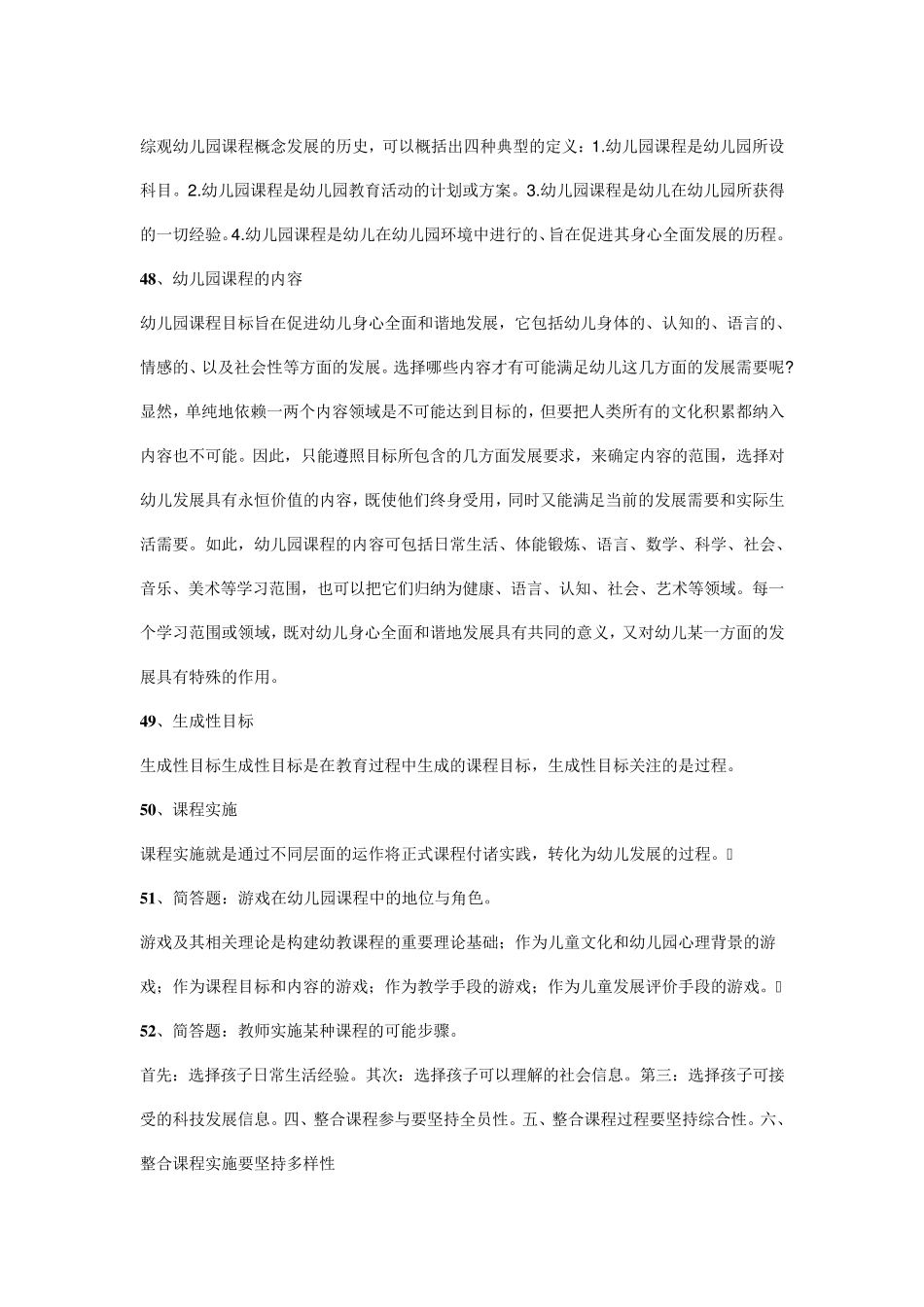 《学前教育课程论》_第3页