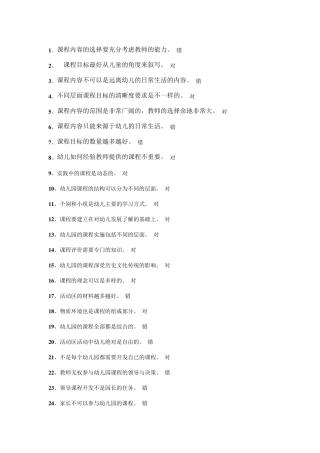 《学前教育课程论》
