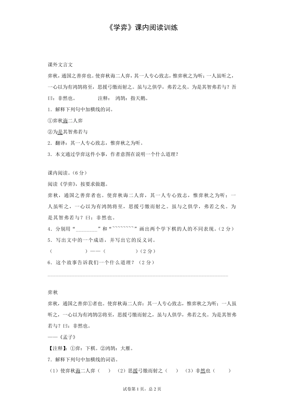 《学弈》课内阅读训练_第1页