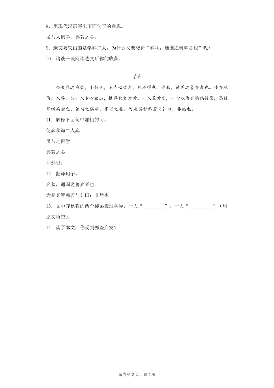 《学弈》课内阅读训练_第2页