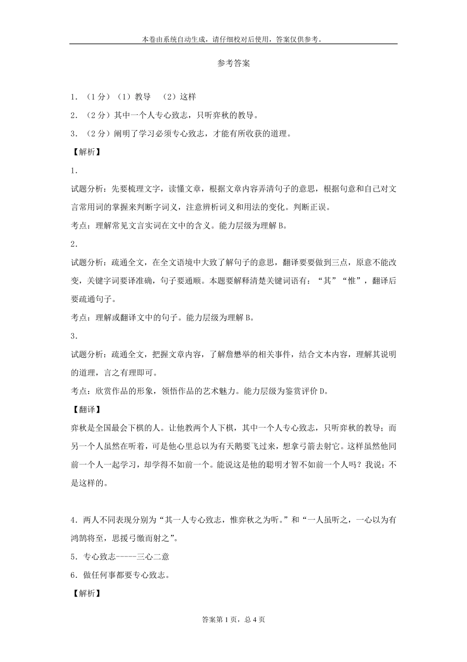 《学弈》课内阅读训练_第3页