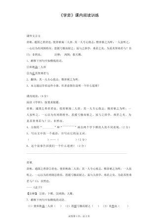 《学弈》课内阅读训练