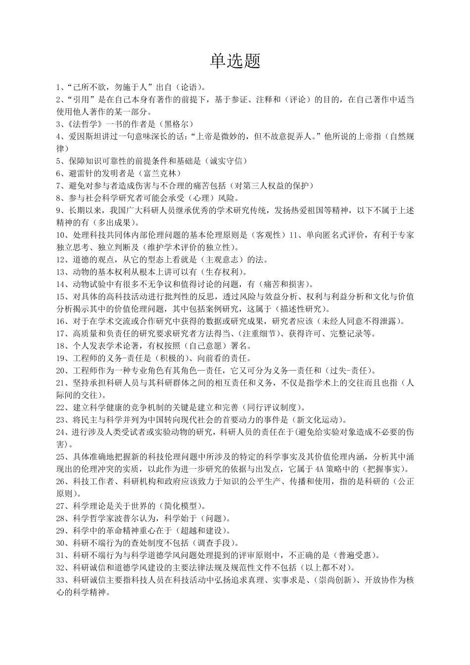 《学术道德与学术规范》6分全部题库及答案_第3页