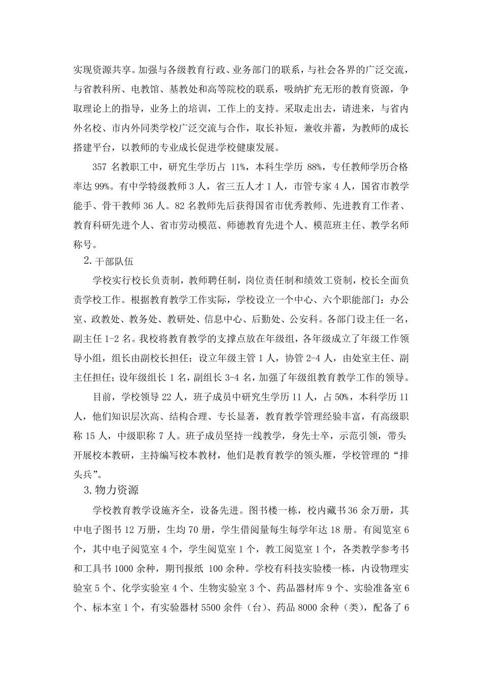 《学校发展与评价》报告——以陕西省丹凤中学为例_第3页