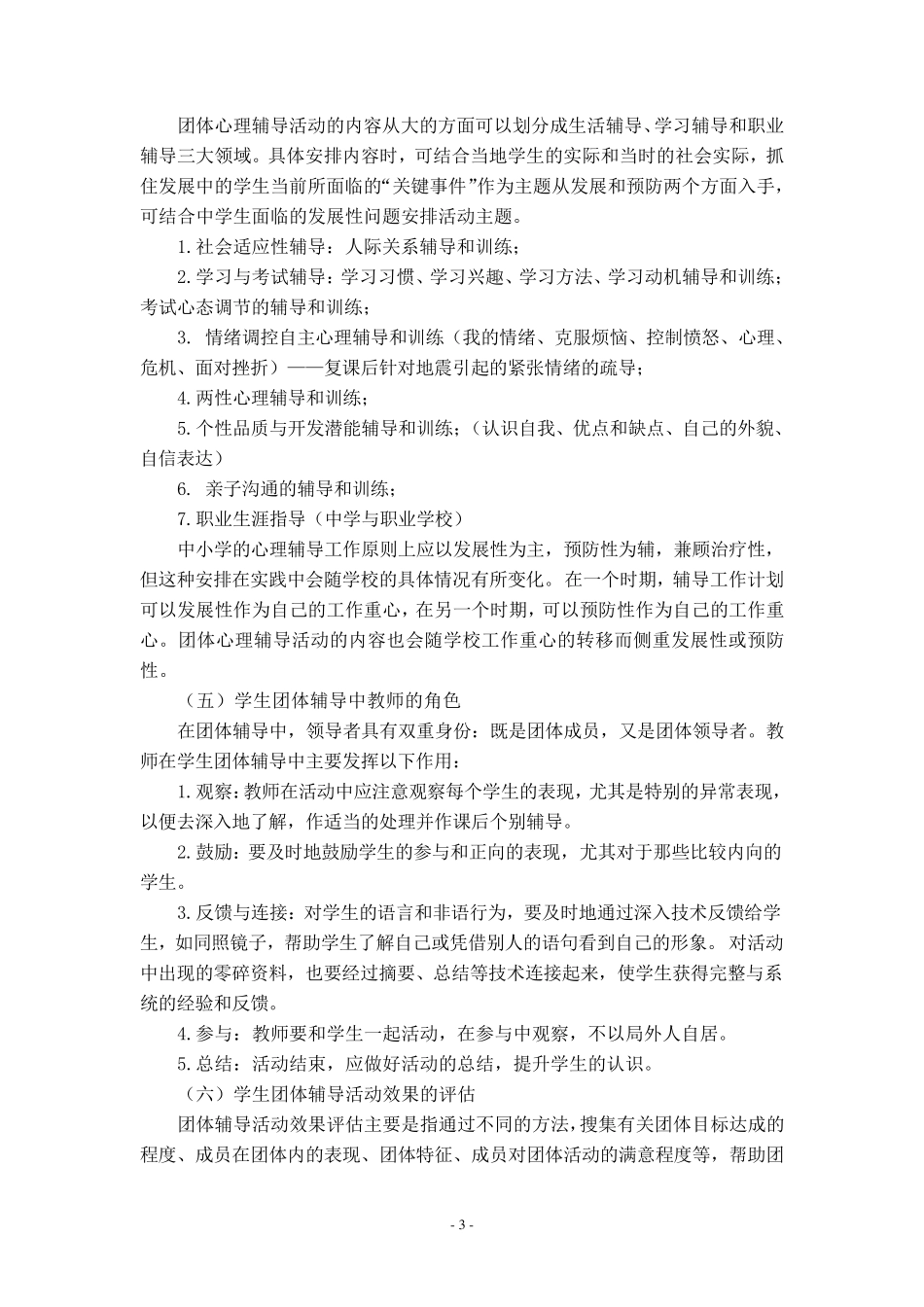 《学校团体心理辅导》指导手册_第3页