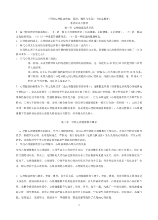 《学校心理健康教育：原理、操作与实务》(陈家麟著)