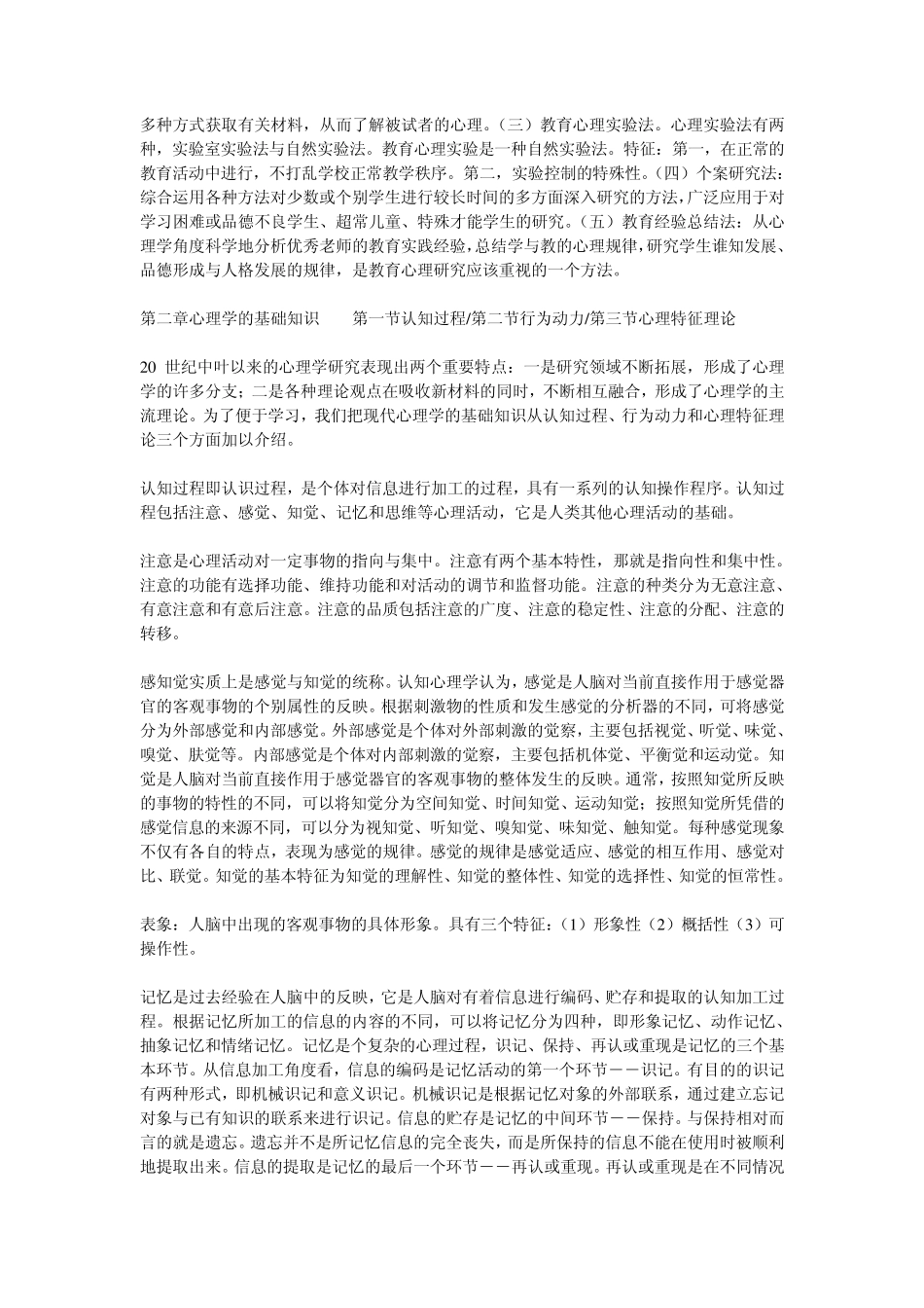 《学校心理学教程》要点_第2页