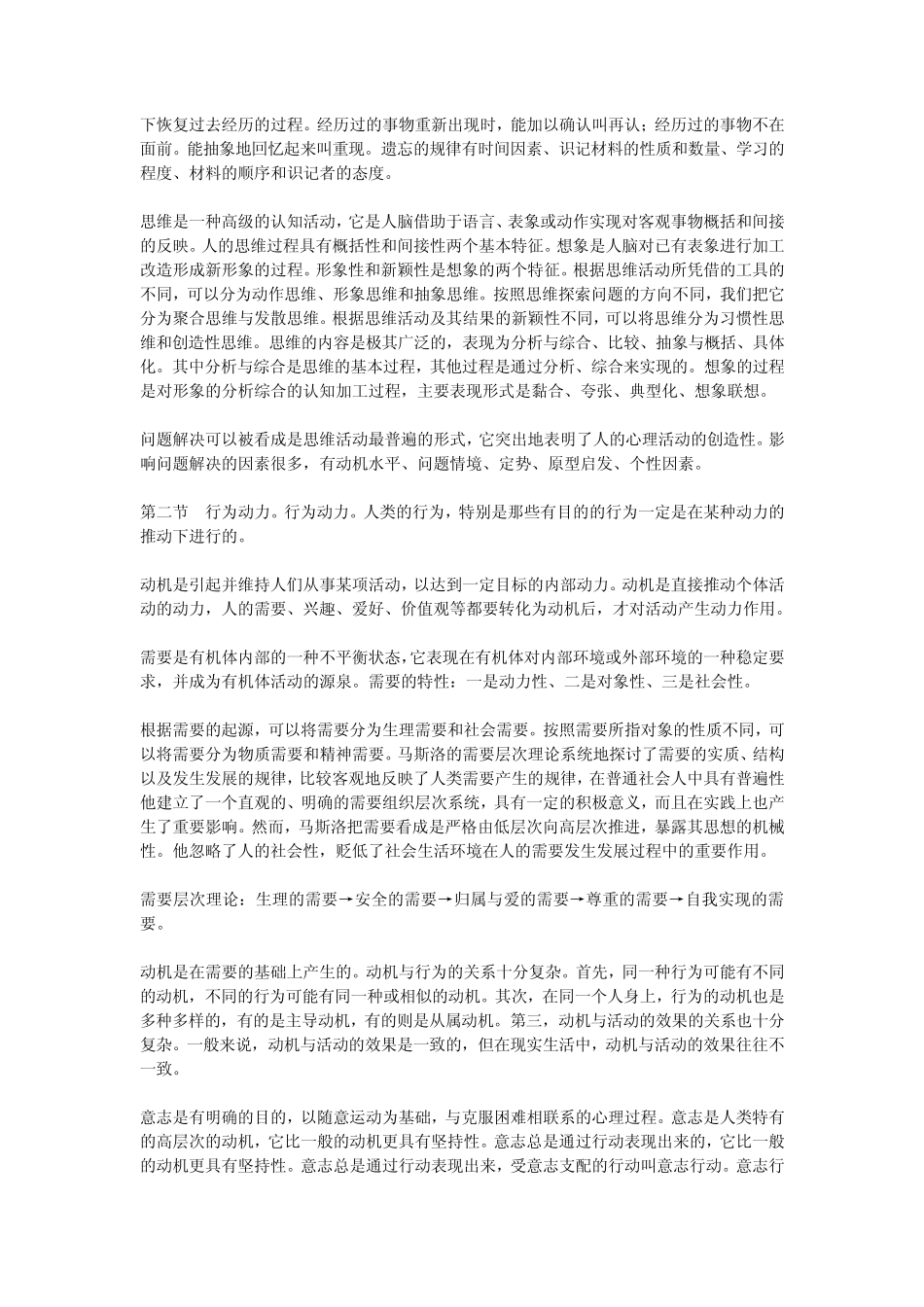 《学校心理学教程》要点_第3页