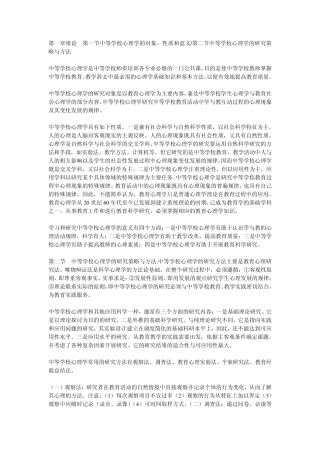 《学校心理学教程》要点