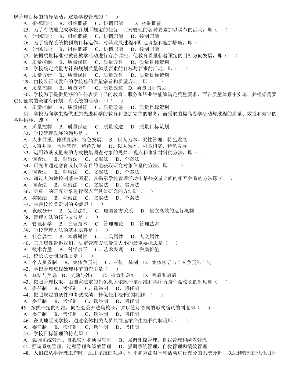《学校管理学》练习题库及答案_第2页