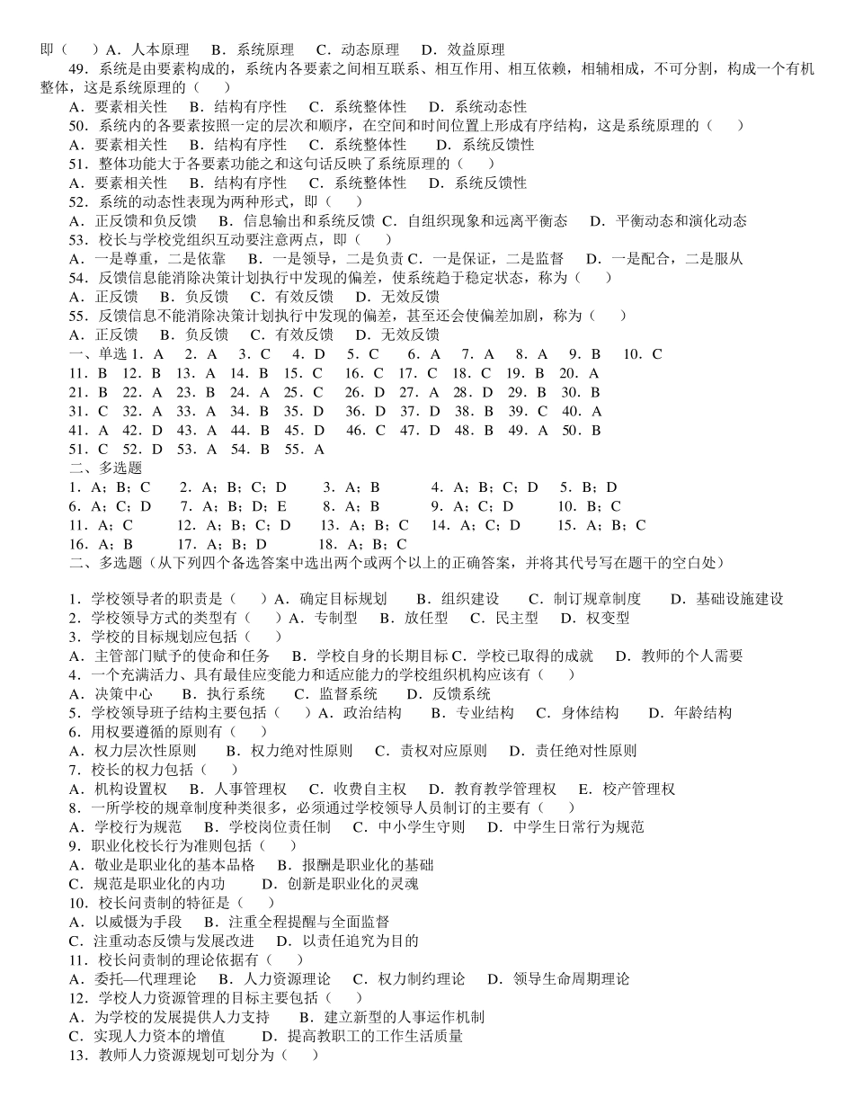 《学校管理学》练习题库及答案_第3页