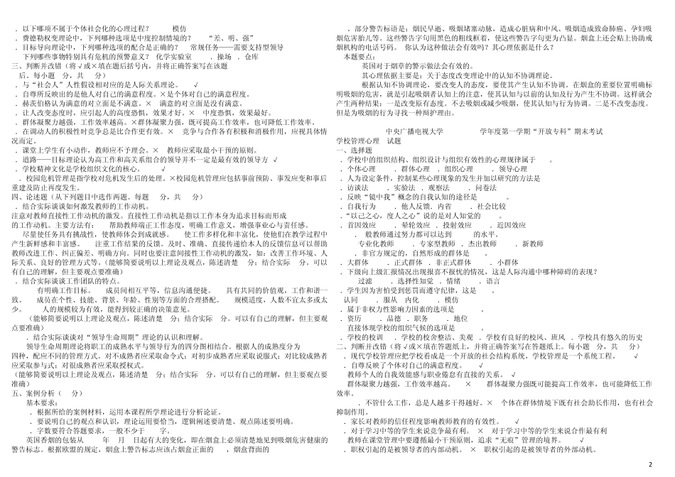 《学校管理心理》试题及答案_第2页