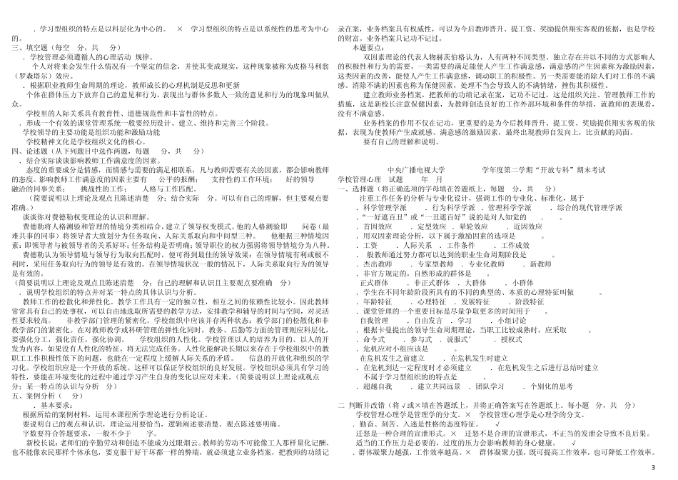 《学校管理心理》试题及答案_第3页