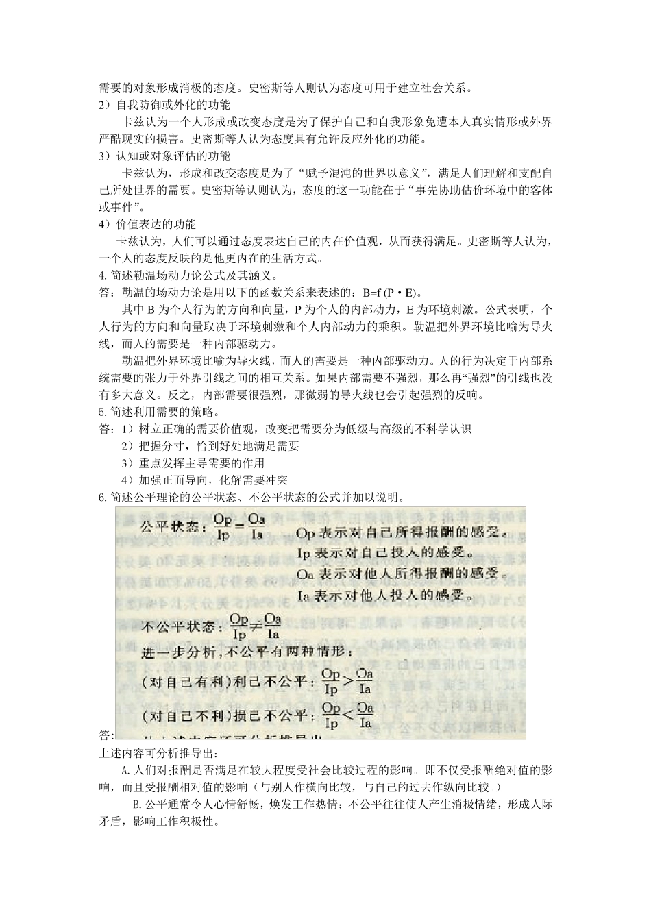 《学校管理心理学》复习资料_第2页