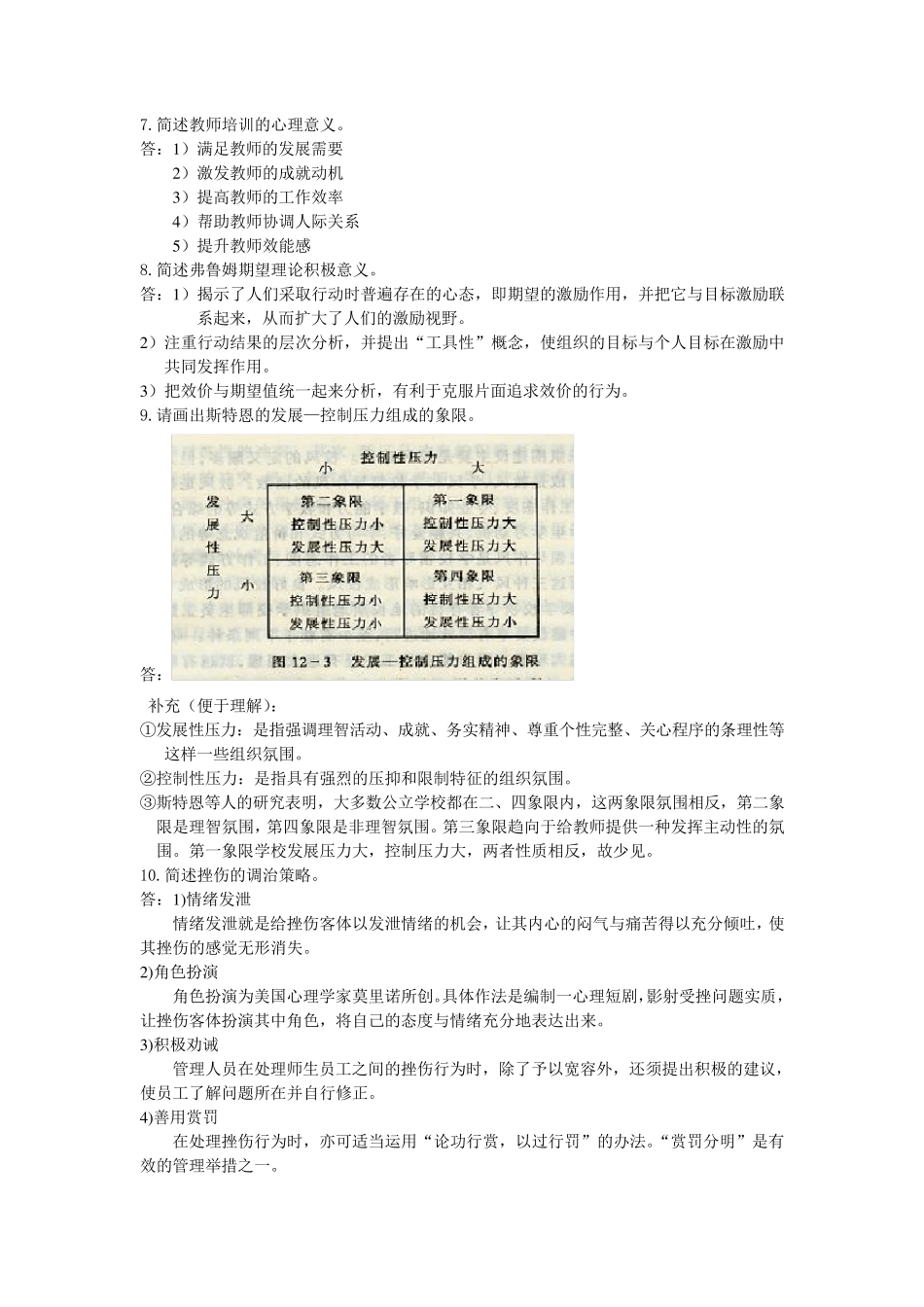 《学校管理心理学》复习资料_第3页