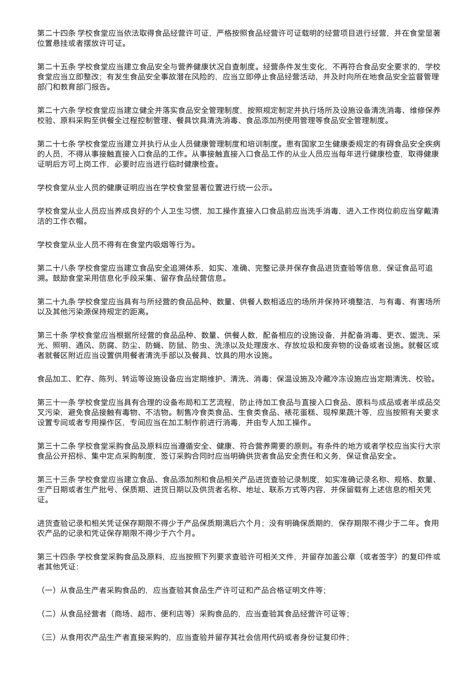 《学校食品安全与营养健康管理规定》全文_第3页