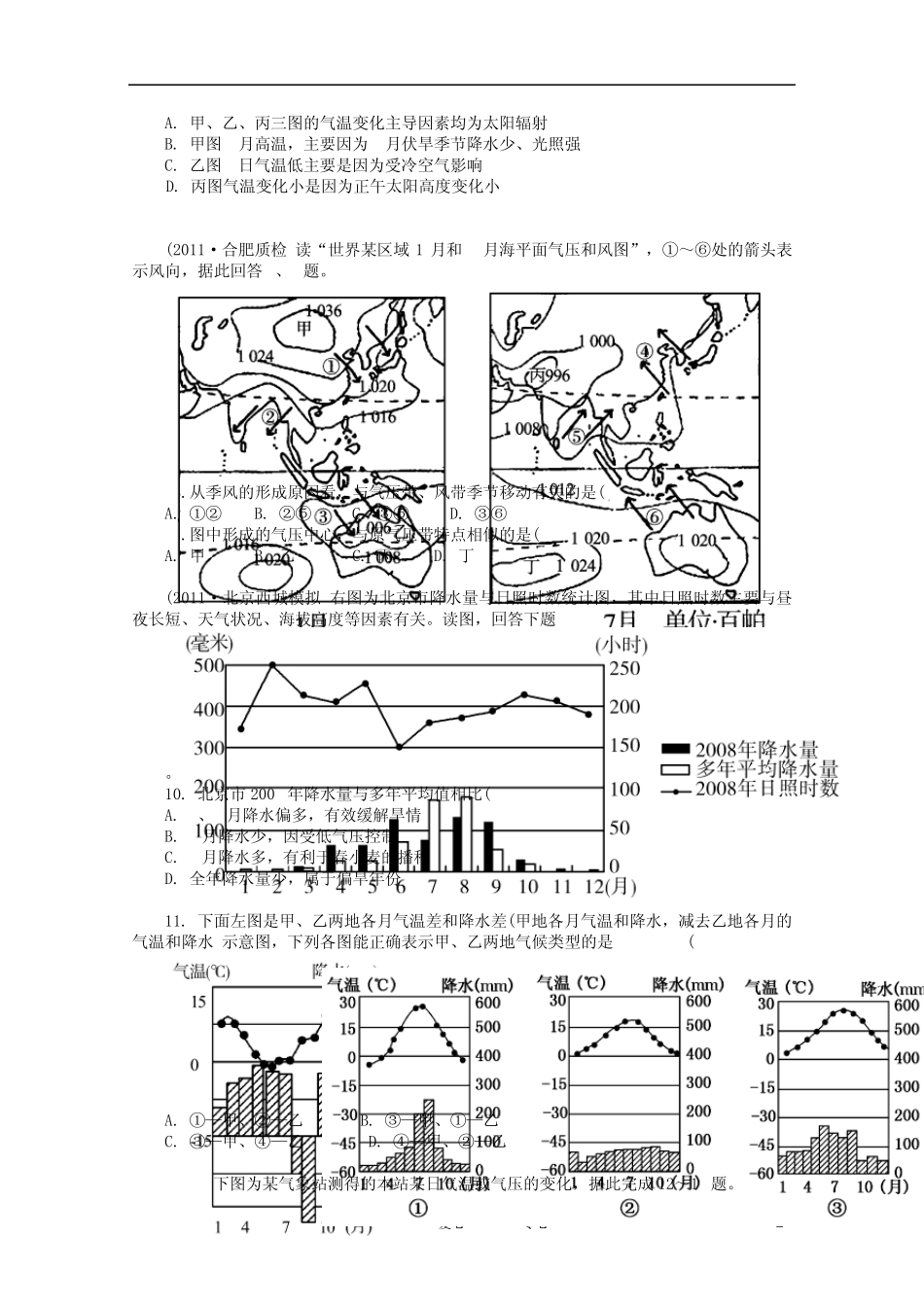 《学案与测评》2012届高考地理一轮复习第二章地球上的大气单元检测新人教版必修1_第2页