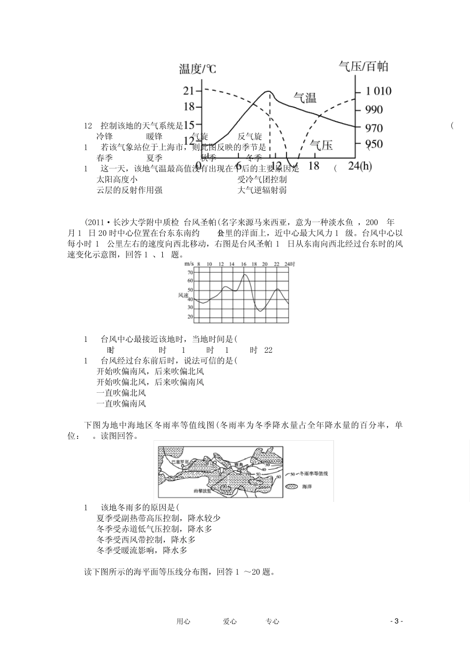 《学案与测评》2012届高考地理一轮复习第二章地球上的大气单元检测新人教版必修1_第3页