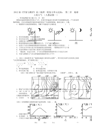 《学案与测评》2012届高考地理一轮复习第二章地球上的大气单元检测新人教版必修1