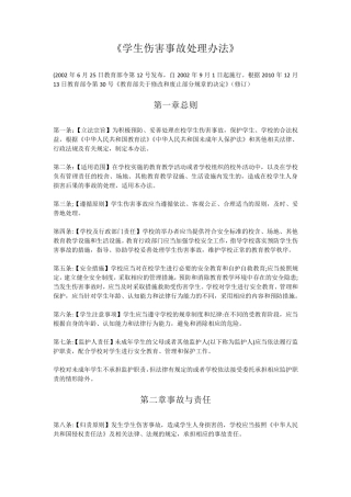 《学生伤害事故处理办法》