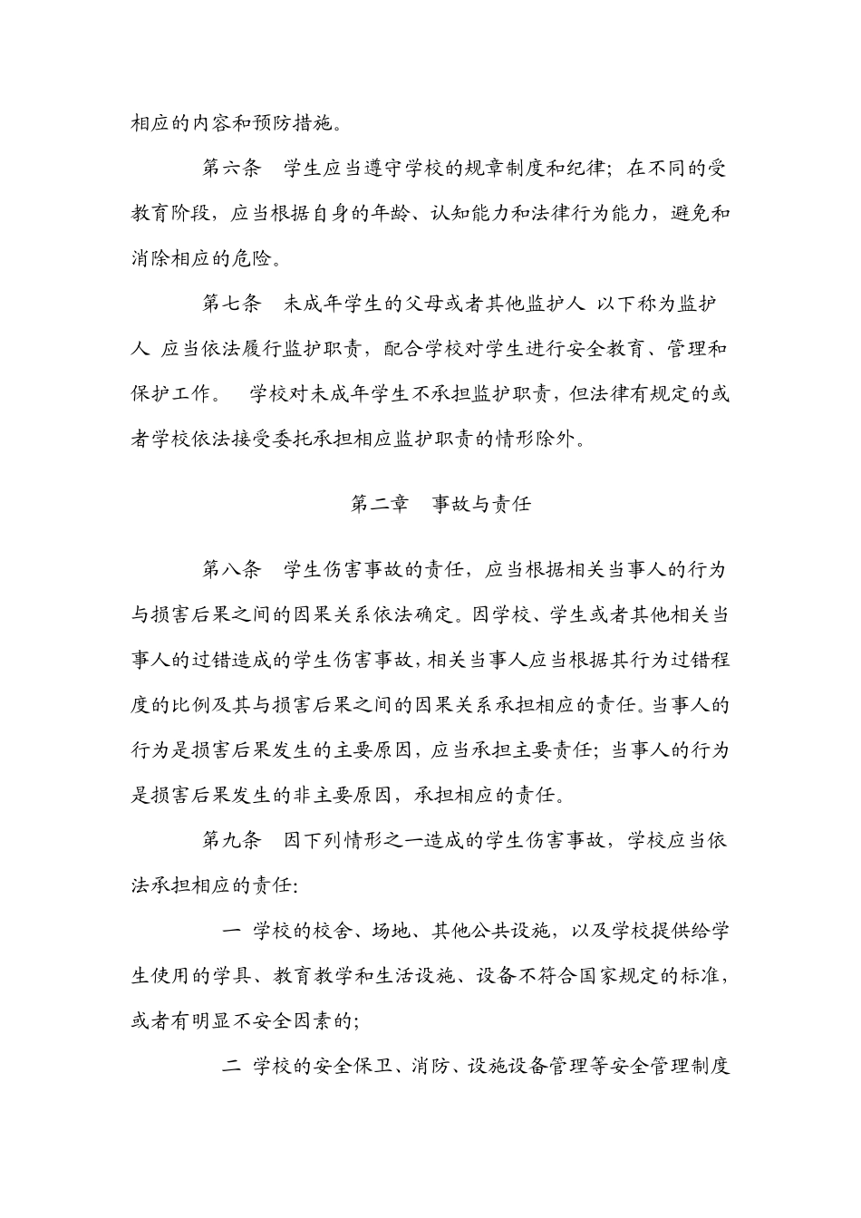 《学生伤害处理办法》_第2页
