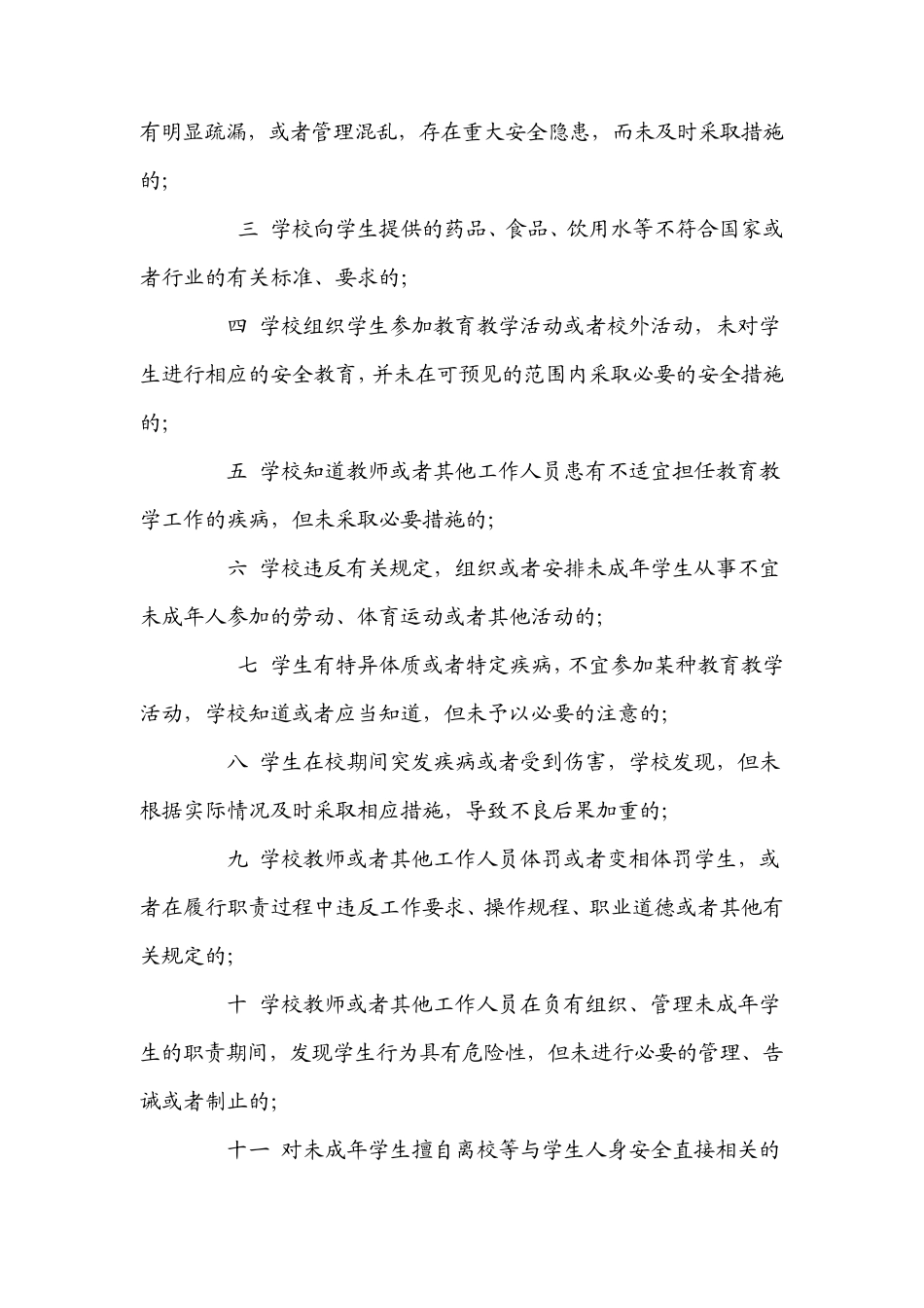 《学生伤害处理办法》_第3页