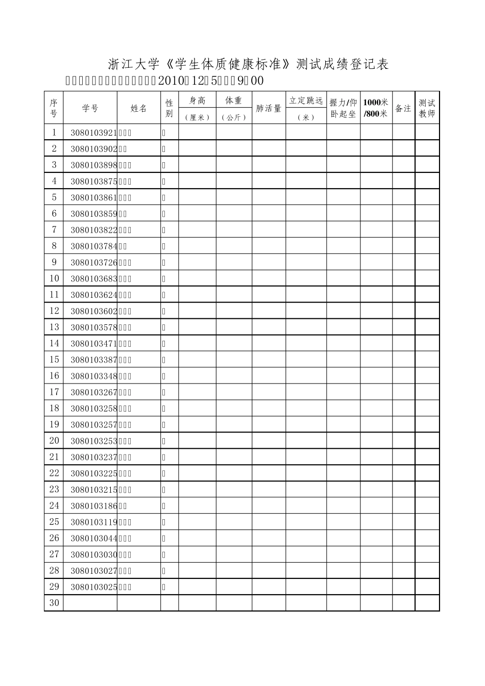 《学生体质健康标准》测试成绩登记表_第3页