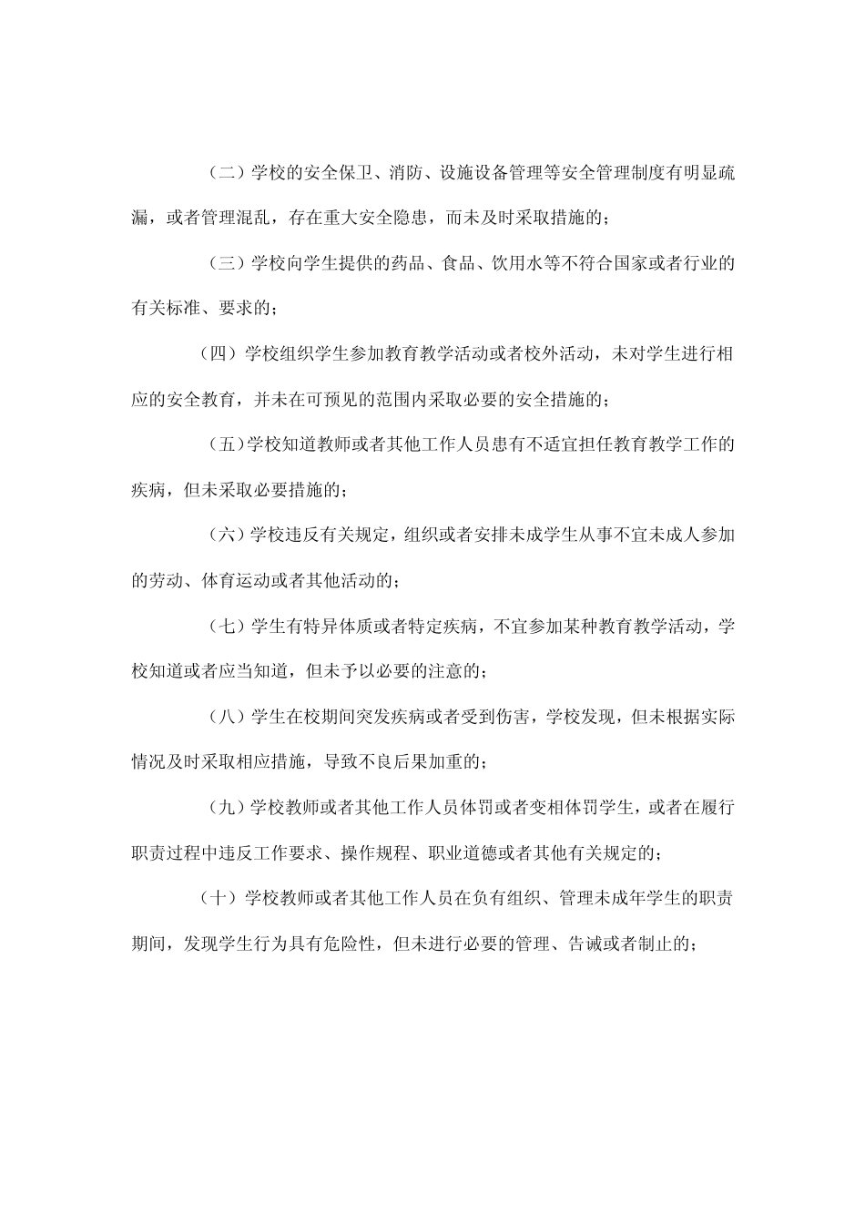 《学生意外伤害处理办法》_第3页