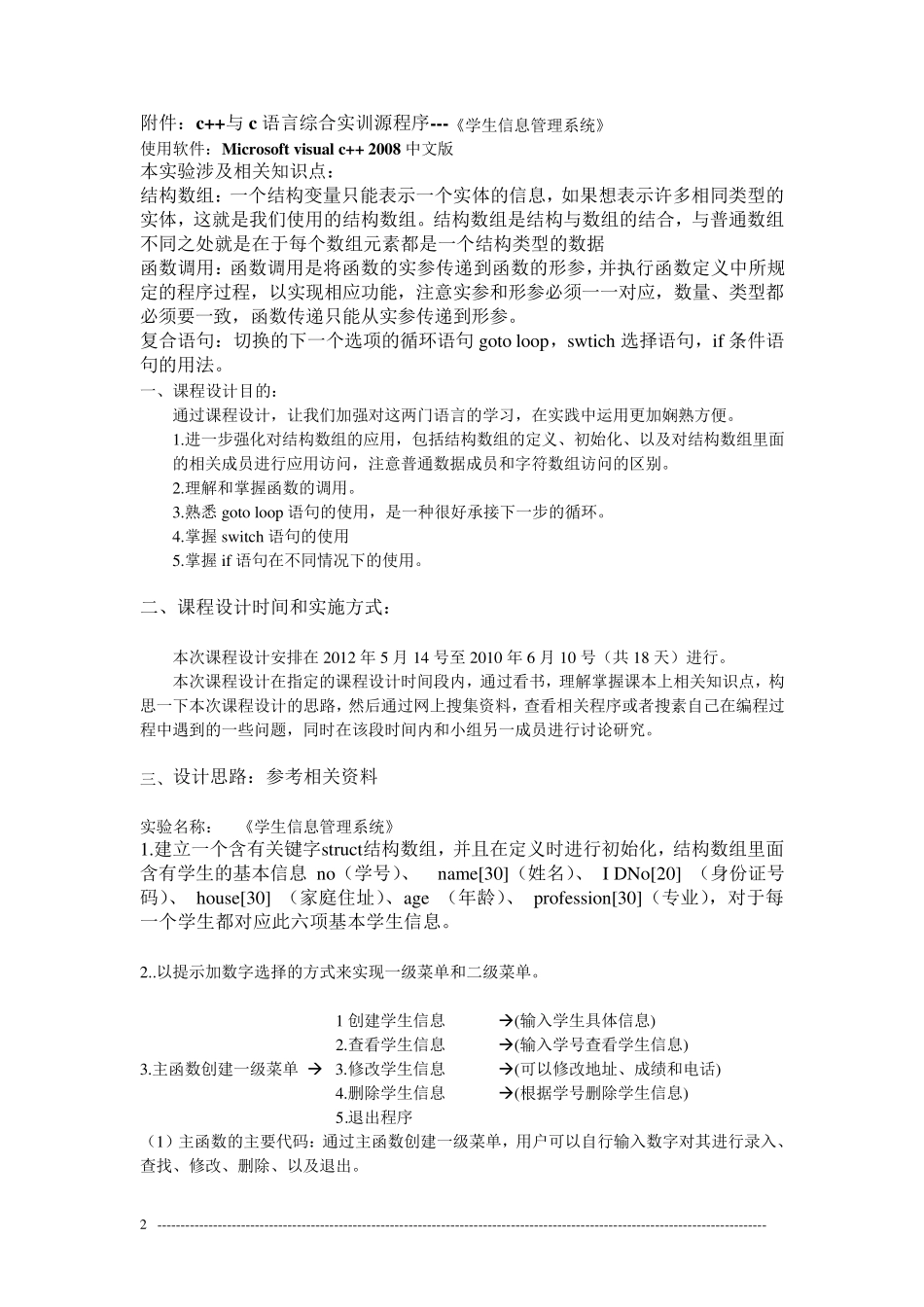 《学生信息管理系统》c++程序设计_第2页