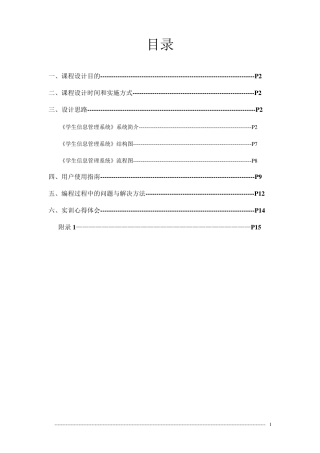 《学生信息管理系统》c++程序设计