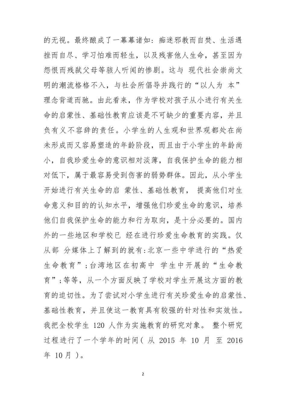 《学生珍爱生命价值观的教育》的开题报告一_第2页