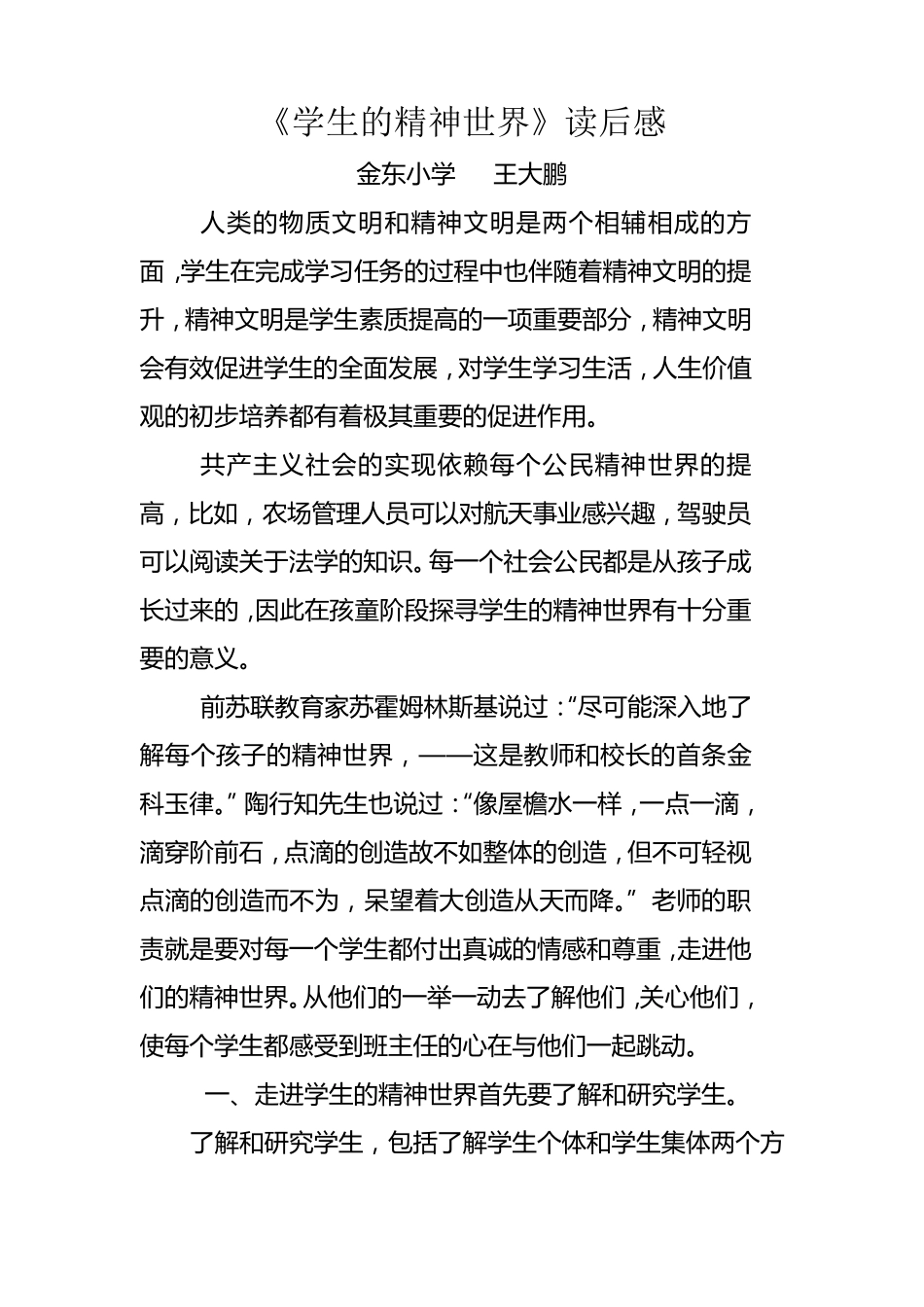 《学生的精神世界》读后感_第1页