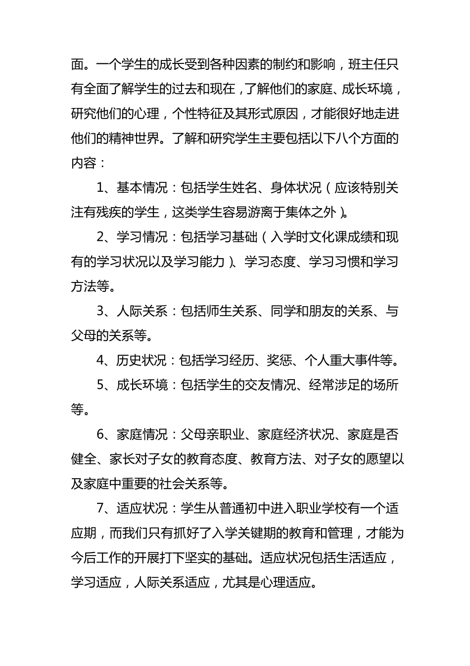 《学生的精神世界》读后感_第2页